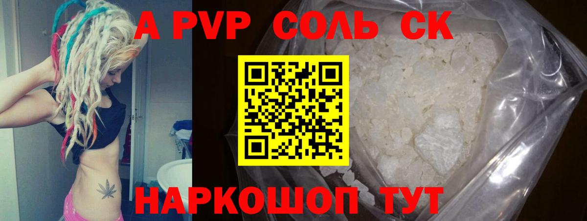 APVP крисы CK Камышлов