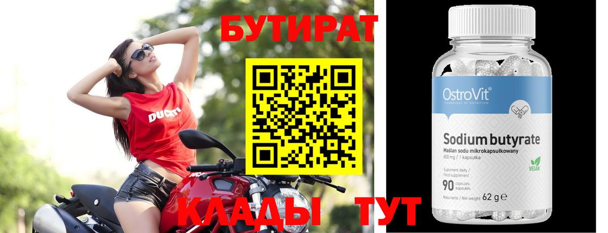 Бутират жидкий экстази  Вход с VPN  Бутират  Камышлов 