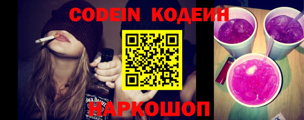 Кодеиновый сироп Lean напиток Lean (лин) Камышлов