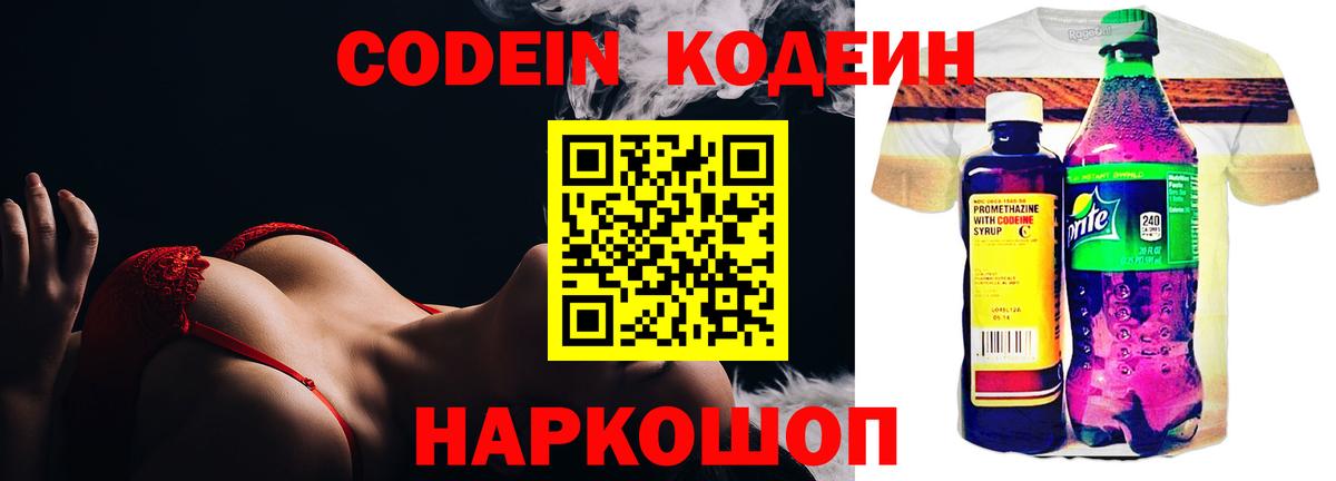 Кодеиновый сироп Lean Purple Drank  Вход с VPN  Камышлов 