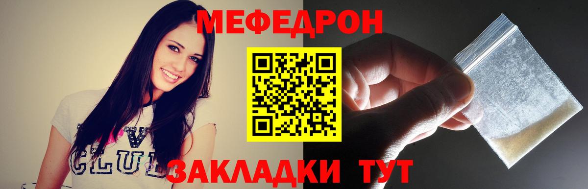 Меф мяу мяу Камышлов